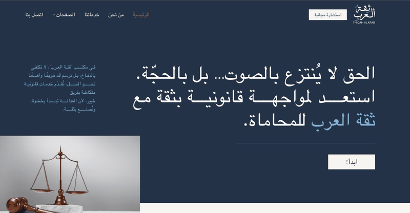 Thqah Law Firm Website Screenshot